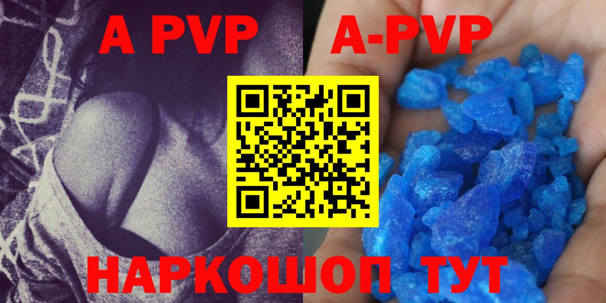 Конаково  Alpha-PVP СК КРИС  A PVP Соль  Вход с VPN 
