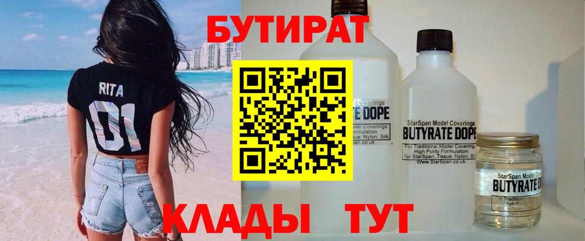 БУТИРАТ оксана  Вход с VPN  Конаково 