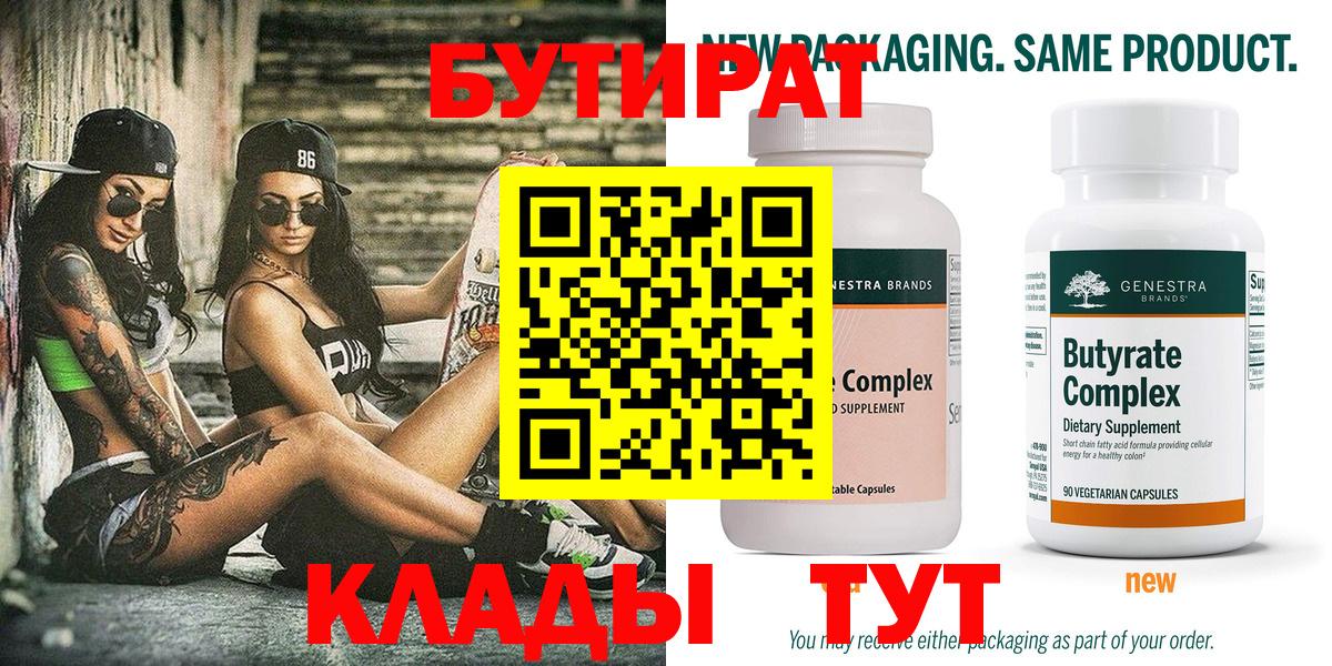 Бутират жидкий экстази Конаково