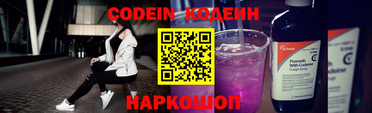 Конаково  Кодеиновый сироп Lean напиток Lean (лин)  Вход с VPN 