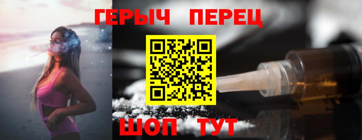 ГЕРОИН белый Конаково